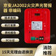 Jing'an fire sound and light alarm 24V non-coded fire alarm JA2002-GP xenon JA2002-GP xenon JA2002 non-coded sound and light_24V