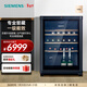 SIEMENS 145L wine cabinet 43 bottles of red wine cabinet for home use wine cabinet constant temperature refrigeration imported oak wine rack computer temperature control KW3UVA5TSC
