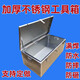 Hejiangong stainless steel tool box tool cabinet tool cart storage box truck special stainless steel thickening extra thick waterproof customization length 100 width 50 height 50 stainless steel 1.5 thick