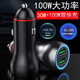 New car charger dual usb multifunctional 100w fast charge 65w flash charge one to two cigarette lighter 66w car charger 65W+30W+ line space gray