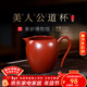 Centenary Liyong Yixing pure handmade purple clay Beauty Fairy Cup raw ore Dahongpao Kungfu tea divider tea cup tea set accessories Beauty Fairy Cup-Dahongpao 225cc