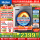 海尔（Haier）【26年超越4.0新品58E】11公斤滚筒洗衣机超薄平嵌全自动洗烘一体带烘干家用大容量冲浪洗以旧换新 11公斤洗烘【即烘即穿】+羽绒毛毯洗+蓝盾除菌 滚筒