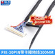 Zejie FIX-30PIN LCD LVDS dual 8-screen cable with buckle and ground wire 25/30/40/50/60/100/150 FIX-30PIN with card ground wire 300MM No Specifications