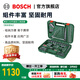 Bosch (BOSCH) 132-piece fastening tool set dual-hand hexagonal ratchet socket wrench screwdriver bit tool box mixed set