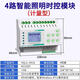 Intelligent lighting control module 16A loop lighting centralized controller time control latitude and longitude switch 485 communication 4-way intelligent lighting metering module