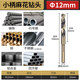 Yanran high speed steel small handle twist drill bit stainless steel concrete wall rock wood glass 12mm 1 piece