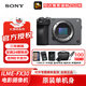 Sony (SONY) Up to 24 issues interest-free FX30 camera movie camera 4K video 5-axis anti-shake FX30B brand new unopened single body Package 1 Basic package 128G card + spare battery