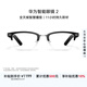 Huawei Smart Glasses 2 Headphones Bluetooth Headphones Square Half-Frame Optical Mirrors National Subsidy Binaural Stereo/Gesture Control/Open Headphones