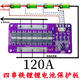 12V lithium battery protection board three-string polymer 18650 four-string iron lithium same port 60A100A120A 3.7V three-string 100A