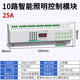 Intelligent lighting control module 16A loop lighting centralized controller time control latitude and longitude switch 485 communication 10-channel 25A intelligent lighting control module
