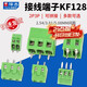Zejie KF128/126 terminal block 2 terminals 2.54/3.81/5.08MM spacing 5.0 screw type can be spliced 128L-5.08-3P-copper feet (5 pieces) No Specifications