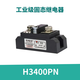 H3250ZD solid state relay SSR Seamanton type H3150ZE H3200PE H3340ZN H3400ZN H3400PN random type