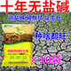 Pick-up cat saline-alkali land soil conditioner, anti-salt-alkali soil special fertilizer, hardening special conditioner, loosening and activation effective, no more saline-alkali soil 10 bags, soil improvement, root nourishment, high yield