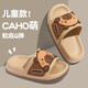 Bermuda Qingchen Cartoon Sandals Indoor Home Summer Outdoor Wear 2026 Summer New Non-Slip Thick Soled Kapibala Slippers Women Khaki 27 Inner Length 190mm
