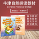 新版牛津自然拼读教材 Oxford phonics world 2级别 主课本+练习册+APP+外教视频课程 （牛津大学出版社） 启发孩子发音能力 提升阅读能力 英文原版进口 儿童英语学习