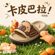 Bermuda Qingchen Cartoon Sandals Indoor Home Summer Outdoor Wear 2026 Summer New Non-Slip Thick Soled Kapibala Slippers Women Khaki 27 Inner Length 190mm