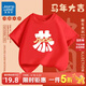 Jeanswest parent-child clothing for a family of four, winter clothing, short-sleeved T-shirts for the year of birth, family portrait, red New Year's greetings clothes, New Year limited short-sleeved 02 165 recommended weight 90-110 Jin Jin equals 0.5 kg