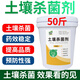 Yonghuan Agricultural Soil Agent 25kg Special Rapid Disinfection Anti-Repeat Root Rot Agent for Soil-borne Diseases