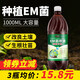 EM bacteria cultivation special for fruit trees and flowers microbial fertilizer EM original compound liquid soil conditioner to promote root growth 1 bottle * 1000 ml