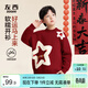 Zuoxi Boys Red Sweater Children's Winter 2025 New Boys Thickened New Year's Wear Sweater Red 150