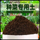 General nutrient soil, special soil for balcony vegetable growing, organic nutrient soil 100 Jin Jin is equal to 0.5 kg. Vegetable general household flower fertilizer 40 Jin Jin is equal to 0.5 kg. Organic nutrient soil for vegetable planting.