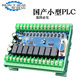 Domestic PLC industrial control board FX2N1N10MR20MR14MR programming controller analog simple base type 32 base type 10MT