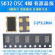 SMD active crystal oscillator 5032 1M 4 8 10 12 16 20 24 25 27 30 48 50 10 5032 active 80M (1 piece)