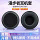 赖小星耳机套 适用漫步者W570BT W580BT W670BT W675BT H690P H650耳罩 头戴式贴耳海绵套耳垫套替换配件 【光皮款】黑色耳套一对装（55MM）