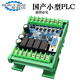 Domestic PLC industrial control board FX2N1N10MR20MR14MR programming controller analog simple base type 32 base type 10MT