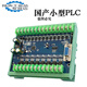 Domestic PLC industrial control board FX2N1N10MR20MR14MR programming controller analog simple base type 32 base type 10MT