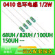 0410 直插 色环电感 1/2W 68UH 82UH 100UH 150UH 色码电感器 DIP 0410 100UH 100个