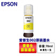 爱普生（EPSON）L4269原装墨水 L4263原装墨水 L4266原装墨水 爱普生002原装墨水 爱普生002墨水 黑色