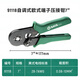 SATA high-precision crimping pliers self-adjusting European terminal crimping pliers cold crimping pliers 7 91118