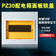 PZ30配电箱盖板铁盖子4/6/8/10/12/15/18/20/24/30/36回路面板 30回路大型