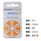 
Weiting powerone hearing aid special battery accessories P13 zinc air P10 button electronics P312 original P675 P13 [1 board 6 pieces]
