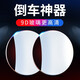 适用于汽车后视镜小圆镜倒车神器盲区高清辅助镜360度多功能盲点反光镜 升级防色1对