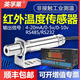 红外温度传感器工业测温仪非接触变送器在线式测温探头 0-12004-20MA探头+仪表