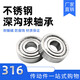 316不锈钢深沟球轴承6200ZZ620162026203620462056206-6210 316材质-6201ZZ 12*32*10