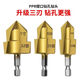 Yuhan PPR lift drill bit hexagonal handle 20/25/32 water pipe reaming drill step drill water pipe drill full set of water pipe repair sharp upgrade 3.0 20+25+32 full set