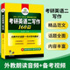 160 Schreibartikel für die Postgraduierten-Aufnahmeprüfung Englisch II 2026. Huayan Foreign Languages ​​​​MBA MPA MPAcc kann verwendet werden, um das Vokabularlesen und die Übersetzung langer und schwieriger Sätze in der Postgraduierten-Aufnahmeprüfung II früherer Jahre zu vervollständigen.