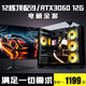Colorful 12-core i9 high-end RTX3060 computer complete set of i7 eternal disaster gaming water-cooled assembly machine i5 office design desktop corporate procurement business home e-sports Internet cafe host package five i9-level 12-core + RTX3060 12G