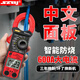 SZBJ滨江BM5266中文钳形表数字高精度电流表便捷式电工万用表智能 BM5266+中文款送特尖表笔鳄鱼