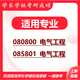 26 Guangxi University Postgraduiertenaufnahmeprüfung 806 Circuit Theory Xida Elektrotechnik Vorläufige Testfragen Vollständige Pakete vier Papierbücher kostenlos voll von elektronischen Materialien und Videos