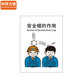 Zhonghuan li'an [La función del casco de seguridad 40*50cm] PVC SELAGAN PEGACTERS PUBLICACIÓN Publicidad Publicidad Myn9227b
