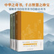 
[Recognize the authentic version] Authentic version Su Shu Lefan's Four Lessons Caigen Tan 3 volumes Traditional culture and Chinese studies classics, life philosophy, self-cultivation and high emotional intelligence expression SN3899