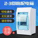南立PZ30明暗装通用空调569位空气开关防水盒断路器限流电箱二三回路 2-3回路
