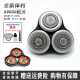 适用剃须刀series9000刀头刀片sh90s9731s9031s9000机头配 三刀头 国产通用