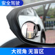 Di Shangbao rearview mirror reversing small round mirror car auxiliary mirror reflector 360 degree blind spot high-definition waterproof multi-functional artifact frameless small round mirror one-on-one