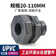 UPVC water tank reducing joint water tower fish tank barrel outlet plastic outer wire PVC pipe fitting interface 46 points 32mm DN15 (20mm)