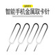 Yanchida mobile card extraction pin, card extraction pin, Apple card top SIM card slot, Huawei oppo Xiaomi OnePlus Samsung card slot vivo Android Meizu universal card pin 1 pack plus 15 pcs, total delivery 16 pcs
